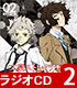 ラジオCD 「文豪ストレイラヂヲ」 Vol.2 文豪ストレイドッグス/文豪ストレイドッグス/ラジオCD 「文豪ストレイラヂヲ」 Vol.2