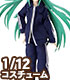 PIC119【1/12サイズドール用】1/12 ジャージセット AZONE/ピコニーモコスチューム/PIC119【1/12サイズドール用】1/12 ジャージセット