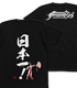 THE KING OF FIGHTERS/THE KING OF FIGHTERS/日本一！Tシャツ