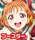 ラブライブ! スクールアイドルコレクション Vol.05 『ラブライブ!サンシャイン!!』TV Anime Edition/1ボックス ラブライブ!/ラブライブ!サンシャイン!!/ラブライブ! スクールアイドルコレクション Vol.05 『ラブライブ!サンシャイン!!』TV Anime Edition/1ボックス