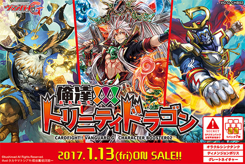 カードファイト!! ヴァンガードG キャラクターブースター第2弾 俺達