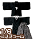 ALB163【1/6サイズドール用】PNXS 男の子羽織・袴セット~飛翔~ AZONE/Pureneemo Original Costume/ALB163【1/6サイズドール用】PNXS 男の子羽織・袴セット~飛翔~