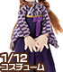 PIC123【1/12サイズドール用】1/12 矢絣袴セット