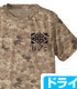 地球連邦軍 カモフラージュドライTシャツ