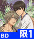 SUPER LOVERS/SUPER LOVERS 2/SUPER LOVERS 2 限定版 第1巻【Blu-ray】