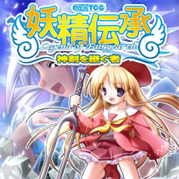 妖精伝承 第6弾 神剣を継ぐ者 1box 妖精伝承 妖精伝承 キャラクターグッズ販売のジーストア Gee Store 妖精伝承 第6弾 神剣を継ぐ者 1box 妖精伝承 妖精伝承 キャラクターグッズ販売のジーストア Gee Store