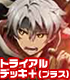 ヴァイスシュヴァルツ トライアルデッキ+(プラス) チェインクロニクル ~ヘクセイタスの閃~ チェインクロニクル/チェインクロニクル/ヴァイスシュヴァルツ トライアルデッキ+(プラス) チェインクロニクル ~ヘクセイタスの閃~