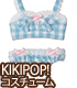 AZONE/KIKIPOP!/KPT011【KIKIPOP！用】きのこプラネット「ギンガム☆ブラ＆ショーツセット」