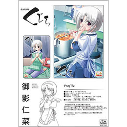 最終試験くじら メモリアルセット～御影仁菜～[最終試験くじら] [最終
