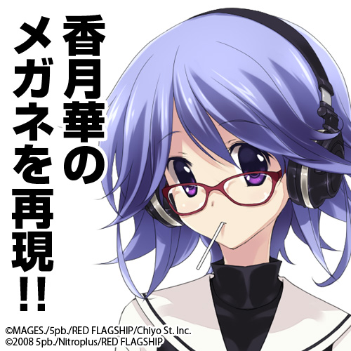 香月華メガネ Chaos Child 二次元キャラクターグッズ製作販売の二次元コスパ Nijigencospa Cospa Inc