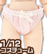 PIC132【1/12サイズドール用】1/12 リボンブラ&ショーツセット AZONE/ピコニーモコスチューム/PIC132【1/12サイズドール用】1/12 リボンブラ&ショーツセット