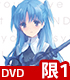 終末なにしてますか? 忙しいですか? 救ってもらっていいですか? 1【限定版】【DVD】 終末なにしてますか?/終末なにしてますか? 忙しいですか? 救ってもらっていいですか?/終末なにしてますか? 忙しいですか? 救ってもらっていいですか? 1【限定版】【DVD】