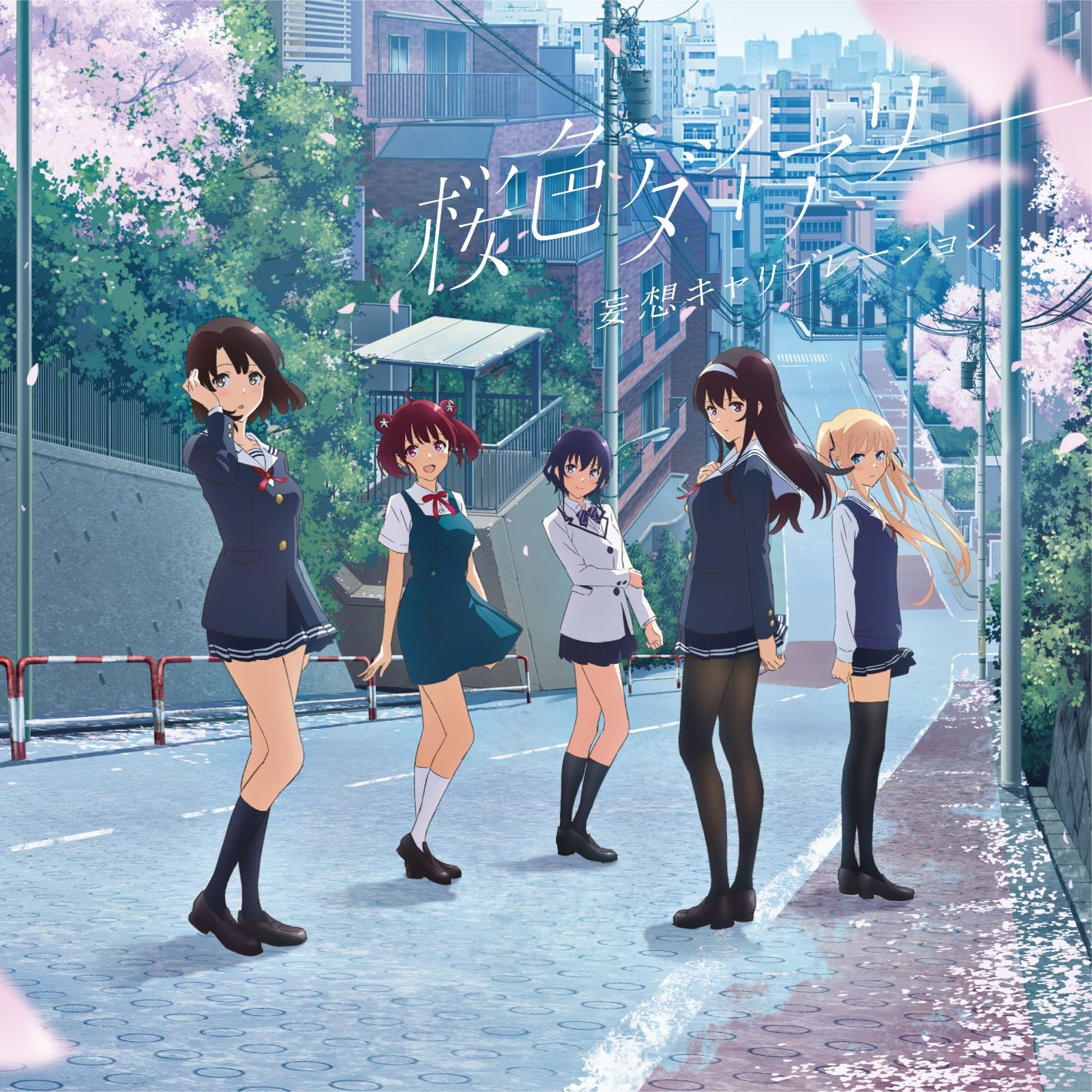 桜色ダイアリー【期間生産限定アニメ盤】【CD＋DVD】 [冴えない彼女の