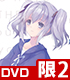 終末なにしてますか? 忙しいですか? 救ってもらっていいですか? 2【限定版】【DVD】 終末なにしてますか?/終末なにしてますか? 忙しいですか? 救ってもらっていいですか?/終末なにしてますか? 忙しいですか? 救ってもらっていいですか? 2【限定版】【DVD】