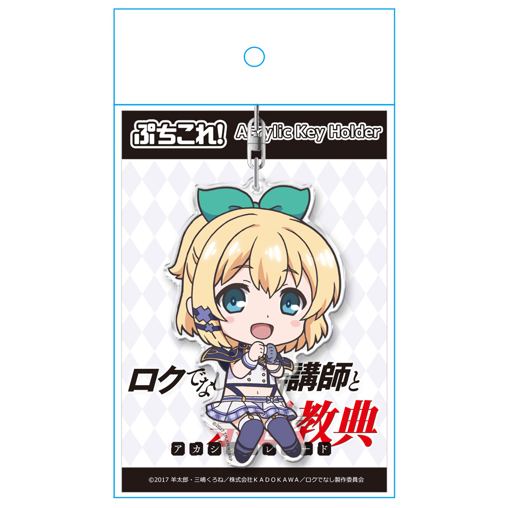 ロクでなし魔術講師と禁忌教典 ぷちこれ アクリルキーホルダー ルミア ロクでなし魔術講師と禁忌教典 キャラクターグッズ販売のジーストア Gee Store ロクでなし魔術講師と禁忌教典 ぷちこれ アクリルキーホルダー ルミア ロクでなし魔術講師と禁忌教典 キャラクターグッズ販売のジーストア Gee Store