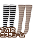 PIC138【1/12サイズドール用】 ピコM用ボーダーソックス AZONE/ピコニーモコスチューム/PIC138【1/12サイズドール用】 ピコM用ボーダーソックス