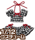 PIC145【1/12サイズドール用】 ギンガムチェックパフ..