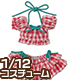 PIC145【1/12サイズドール用】 ギンガムチェックパフスリーブビキニセット AZONE/ピコニーモコスチューム/PIC145【1/12サイズドール用】 ギンガムチェックパフスリーブビキニセット