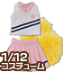 PIC148【1/12サイズドール用】 チアリーダーセット AZONE/ピコニーモコスチューム/PIC148【1/12サイズドール用】 チアリーダーセット