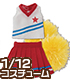 PIC148【1/12サイズドール用】 チアリーダーセット AZONE/ピコニーモコスチューム/PIC148【1/12サイズドール用】 チアリーダーセット