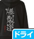 この素晴らしい世界に祝福を！/この素晴らしい世界に祝福を！2/爆裂道ドライパーカー