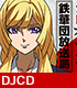 DJCD 「鉄華団放送局」 ガンダム シリーズ/機動戦士ガンダム 鉄血のオルフェンズ/DJCD 「鉄華団放送局」