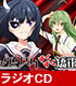 ラジオCD 「武装少女マキャヴェリズム すくすく矯正するらじお!」 武装少女マキャヴェリズム/武装少女マキャヴェリズム/ラジオCD 「武装少女マキャヴェリズム すくすく矯正するらじお!」