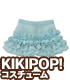 KPT020【KIKIPOP!用】きのこプラネット「シュガーフリルスカート」 AZONE/KIKIPOP!/KPT020【KIKIPOP!用】きのこプラネット「シュガーフリルスカート」