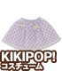 AZONE/KIKIPOP!/KPT021【KIKIPOP！用】きのこプラネット「リトルポケットスカート」