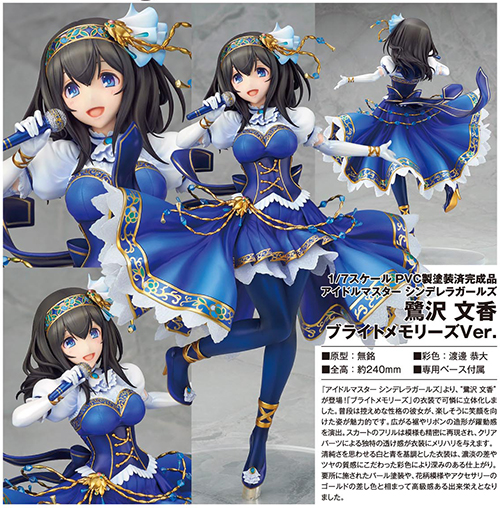 アイドルマスター シンデレラガールズ 鷺沢文香 ブライトメモリーズver