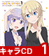 NEW GAME！/NEW GAME!!/★GEE!特典付★TVアニメ「NEW GAME！！」キャラクターソングCDシリーズ VOCAL STAGE 1【CD】
