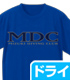 DIVE!!/DIVE!!/MDCドライTシャツ