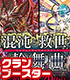 カードファイト!! ヴァンガードG クランブースターパック 混沌と救世の輪舞曲/1ボックス カードファイト!! ヴァンガード/カードファイト!! ヴァンガードG/カードファイト!! ヴァンガードG クランブースターパック 混沌と救世の輪舞曲/1ボックス