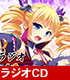 ラジオCD「ラジオ『真・恋姫†夢想-革命- 蒼天の覇王』」 恋姫無双 ~ドキッ☆乙女だらけの三国志演義~/真・恋姫†夢想-革命- 蒼天の覇王/ラジオCD「ラジオ『真・恋姫†夢想-革命- 蒼天の覇王』」