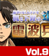 ラジオCD 「進撃の巨人ラジオ ~梶と下野の進め!電波兵団~」 Vol.9 進撃の巨人/進撃の巨人/ラジオCD 「進撃の巨人ラジオ ~梶と下野の進め!電波兵団~」 Vol.9