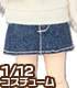 PIC178【1/12サイズドール用】1/12 タイトミニスカート AZONE/ピコニーモコスチューム/PIC178【1/12サイズドール用】1/12 タイトミニスカート
