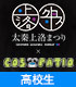 太秦上洛まつり/太秦上洛まつり/COS-PATIO in 太秦上洛まつり 2017 前売り券