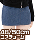 FAO080【48/50cmドール用】AZO2タイトスカート