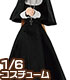 PNM168【1/6サイズドール用】PNMシスター服セットII AZONE/Pureneemo Original Costume/PNM168【1/6サイズドール用】PNMシスター服セットII