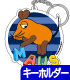 MAUS/MAUS(TM)/マウス(TM) アクリルキーホルダーB