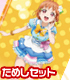 ラブライブ!スクールアイドルコレクションAqoursおためしカードセットPart2 ラブライブ!/ラブライブ!サンシャイン!!/ラブライブ!スクールアイドルコレクションAqoursおためしカードセットPart2