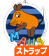 マウス(TM) アクリルストラップB