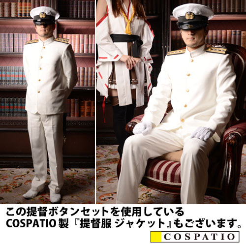 提督ボタンセット 艦隊これくしょん 艦これ キャラクターグッズ アパレル製作販売のコスパ Cospa Cospa Inc