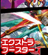 VG-G-EB03 カードファイト!! ヴァンガードG エクストラブースター The GALAXY STAR GATE/1ボックス カードファイト!! ヴァンガード/カードファイト!! ヴァンガードG/VG-G-EB03 カードファイト!! ヴァンガードG エクストラブースター The GALAXY STAR GATE/1ボックス