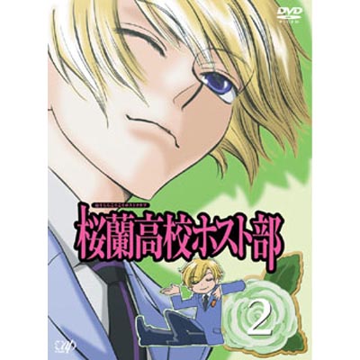 桜蘭高校ホスト部 第2巻 DVD[桜蘭高校ホスト部] [桜蘭高校ホスト