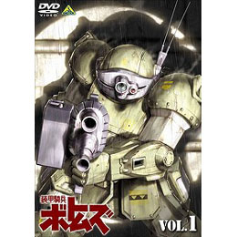 装甲騎兵ボトムズ DVD