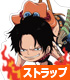 ONE PIECE/ワンピース/エース アクリルつままれストラップ