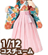 PIC188【1/12サイズドール用】1/12 桜袴セット AZONE/ピコニーモコスチューム/PIC188【1/12サイズドール用】1/12 桜袴セット