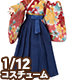 PIC188【1/12サイズドール用】1/12 桜袴セット AZONE/ピコニーモコスチューム/PIC188【1/12サイズドール用】1/12 桜袴セット