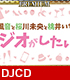風音と桜川未央と桃井いちごの女子会ノリでラジオがしたい！/風音と桜川未央と桃井いちごの女子会ノリでラジオがしたい！/DJCD「風音と桜川未央と桃井いちごの女子会ノリでラジオがしたい！」